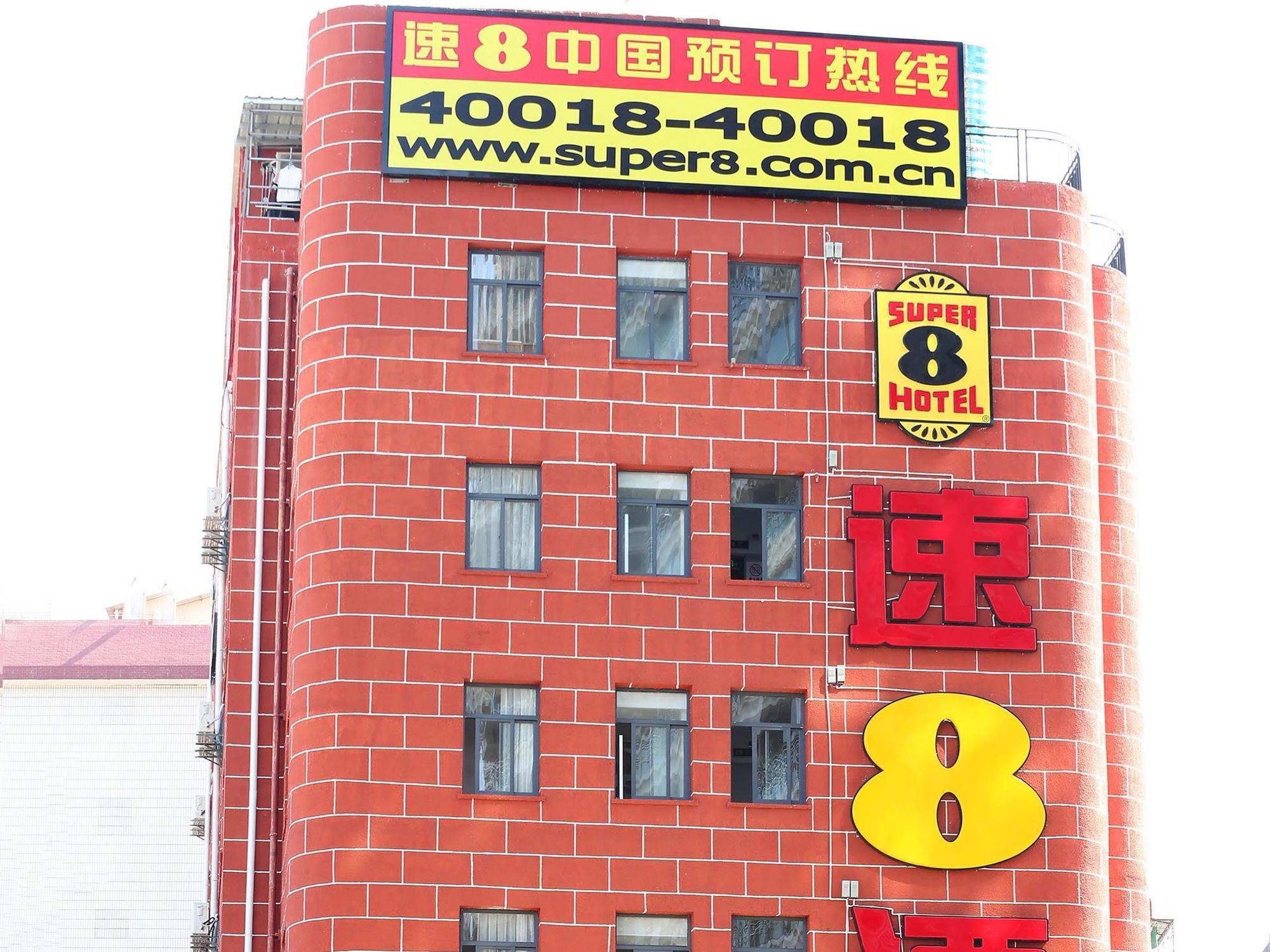 فندق Super 8 Xiamen Siming South Road المظهر الخارجي الصورة